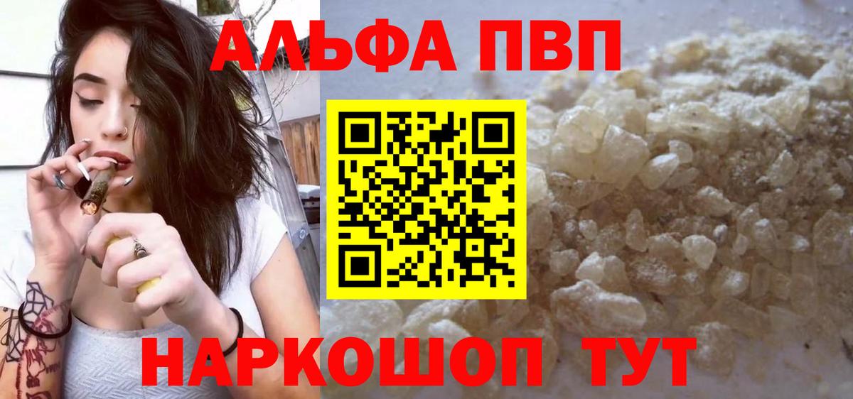 Альфа ПВП Соль  Alpha PVP  Alpha PVP VHQ  Усть-Джегута  Alpha-PVP СК  Вход с VPN 