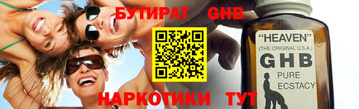 БУТИРАТ бутандиол Усть-Джегута