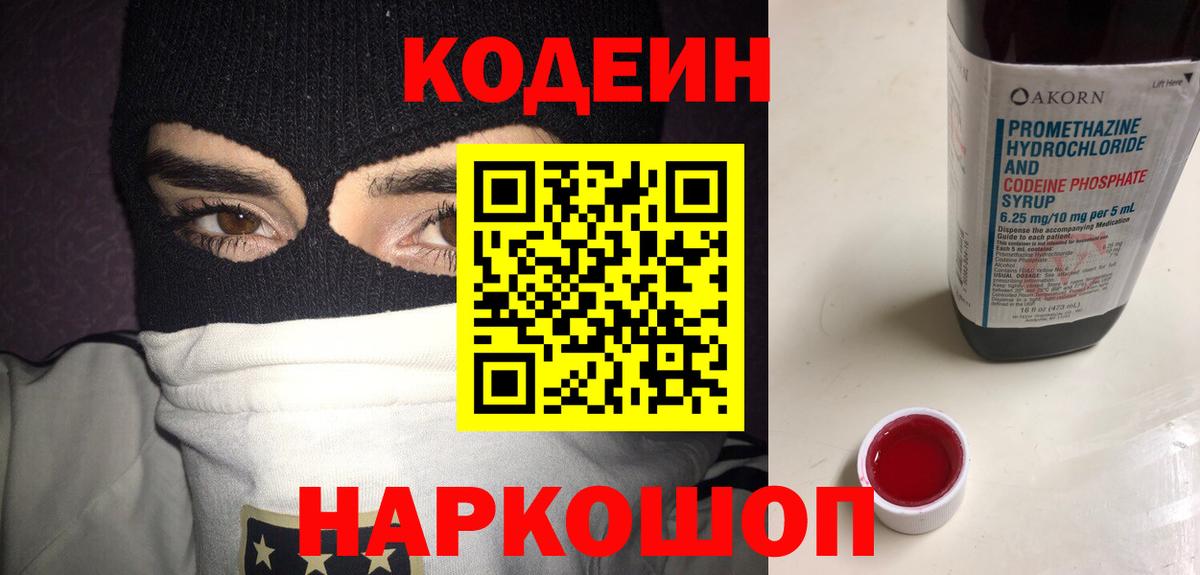 Кодеин напиток Lean (лин) Усть-Джегута