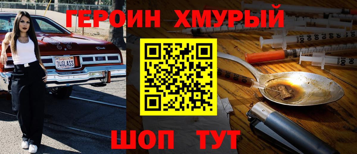 ГЕРОИН VHQ Усть-Джегута