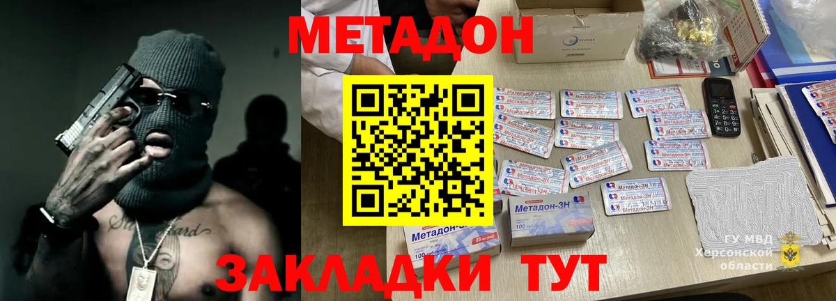 Метадон methadone  Вход с VPN  Усть-Джегута  Метадон кристалл 