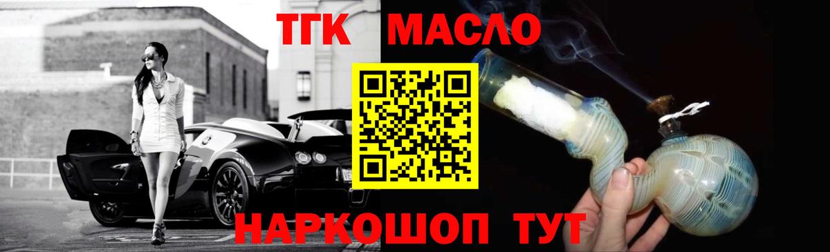 Усть-Джегута  ТГК гашишное масло  Вход с VPN 